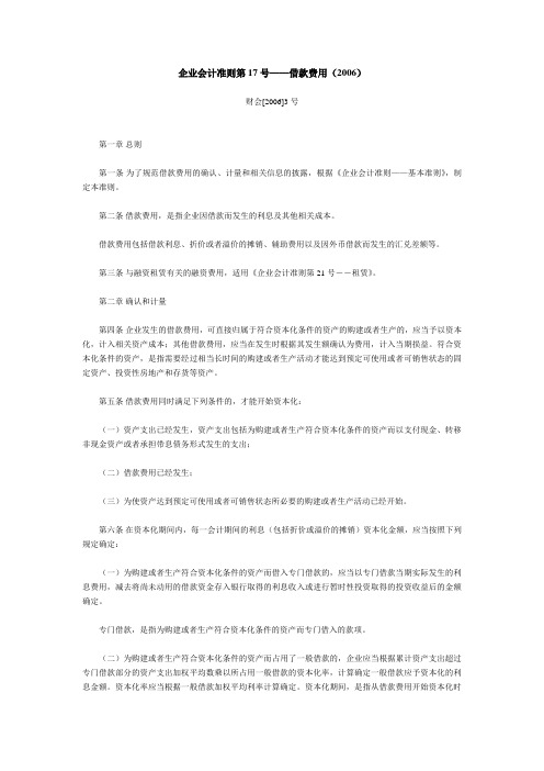 企业会计准则第17号.doc