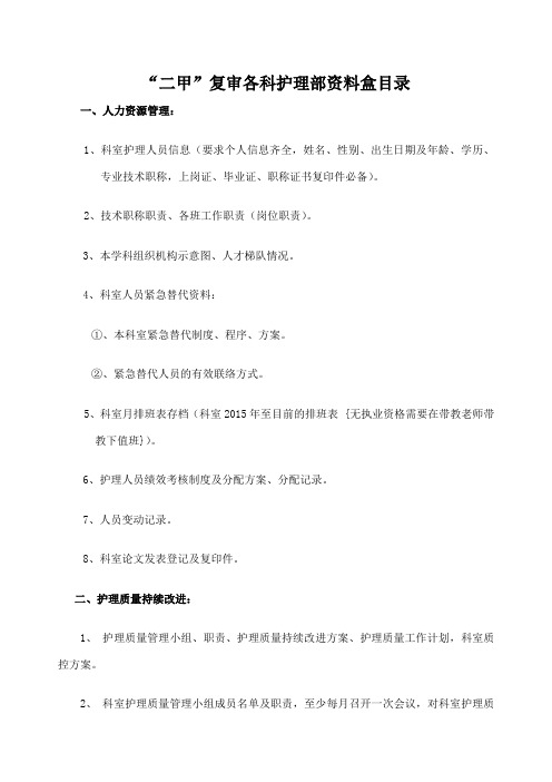 护理--资料盒
