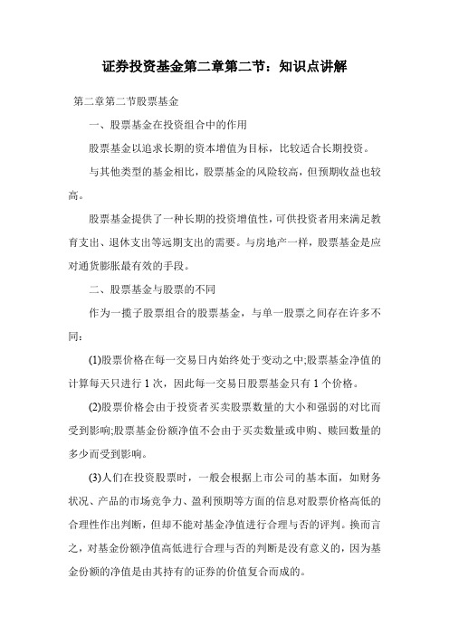 证券投资基金第二章第二节：知识点讲解.doc