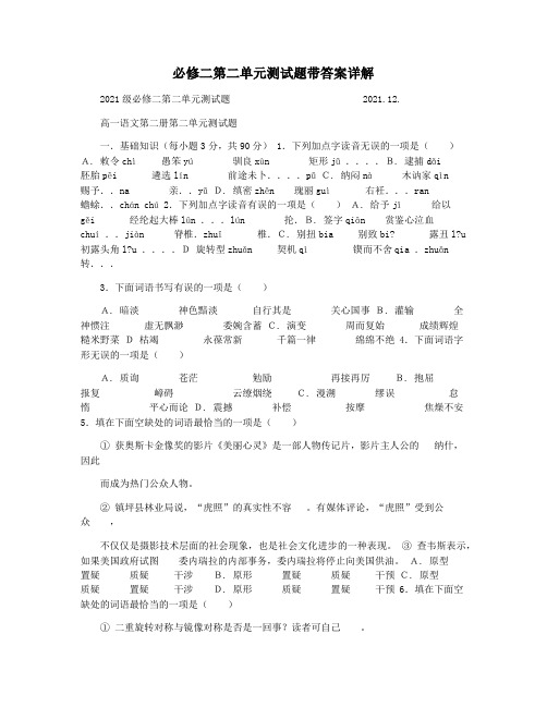 必修二第二单元测试题带答案详解