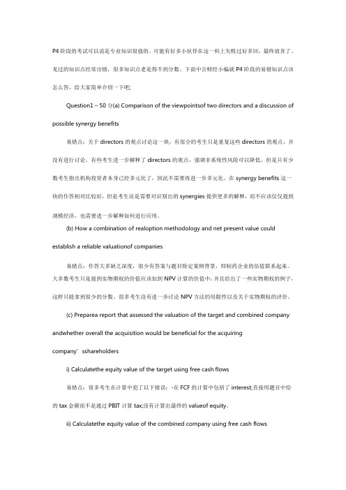 ACCA P4易错知识点解析