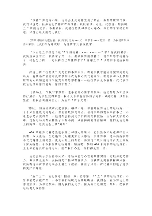 运动会加油稿