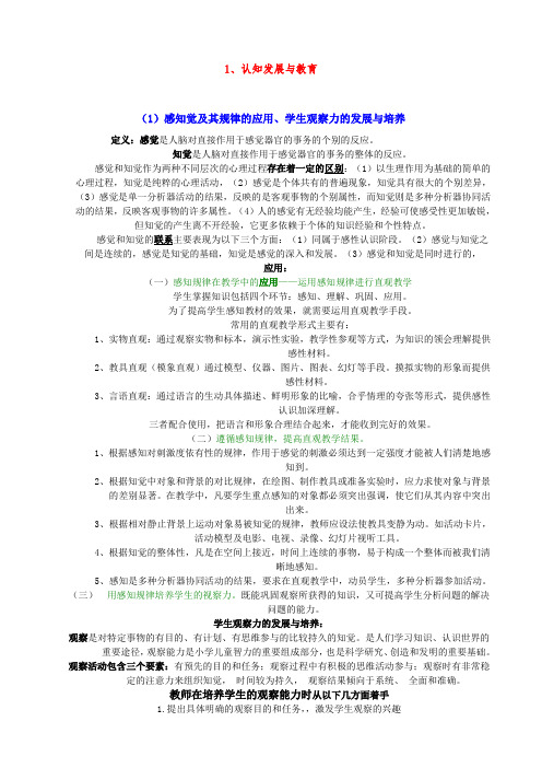 最新精品2017福建教师招考(心理学)考纲整理