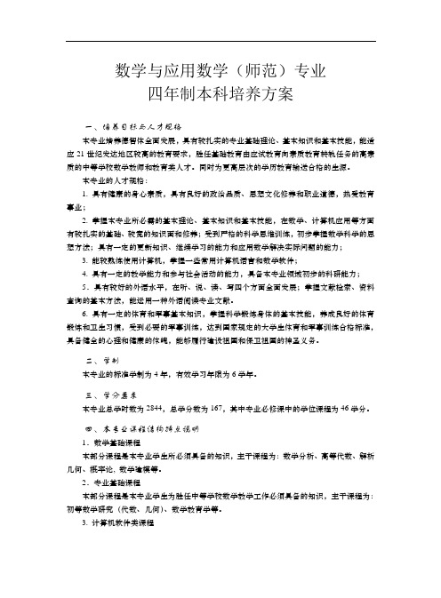 数学与应用数学(师范)专业