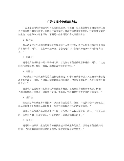 广告文案中的修辞方法