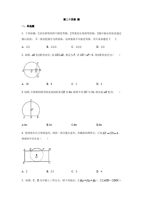 人教版九年级数学上册 第二十四章 圆 单元测试(含答案)