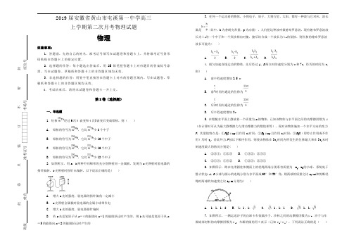 高三上学期第二次月考物理试题Word版含解析 (3)