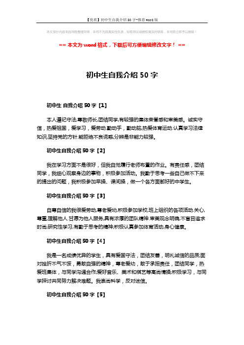 【优质】初中生自我介绍50字-推荐word版 (4页)