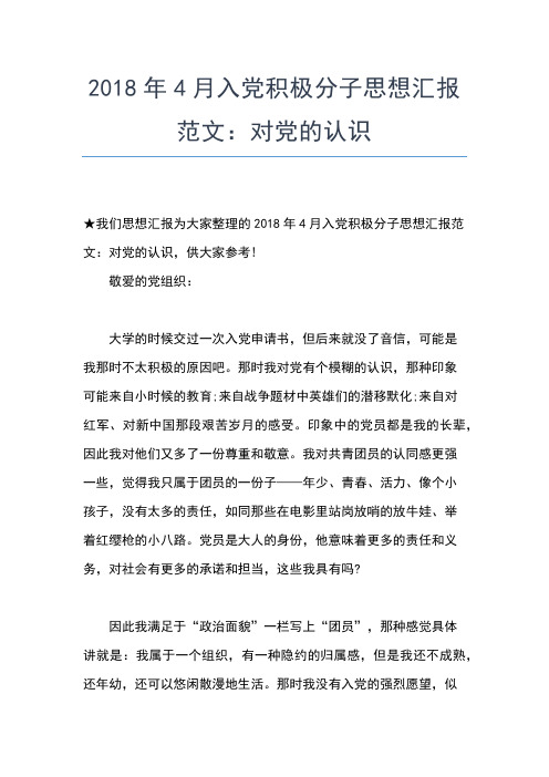 2019年最新4月大学生入党思想汇报范文：学习乃文明传承之途思想汇报文档【五篇】 (3)