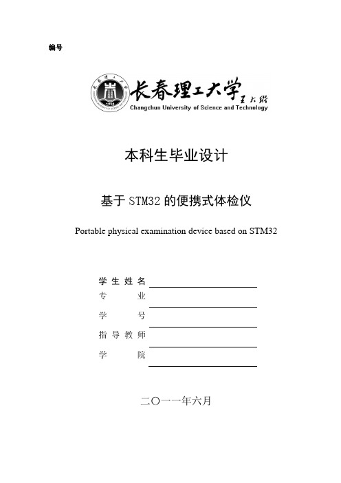 基于stm32的便携式体检仪
