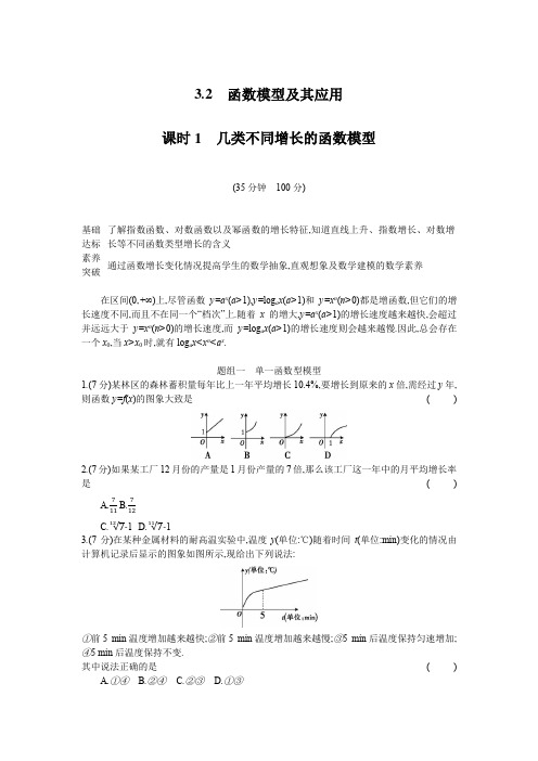 2020年 高中数学 必修1 3.2.1 几类不同增长的函数模型 课时练 习题 (人教A版)