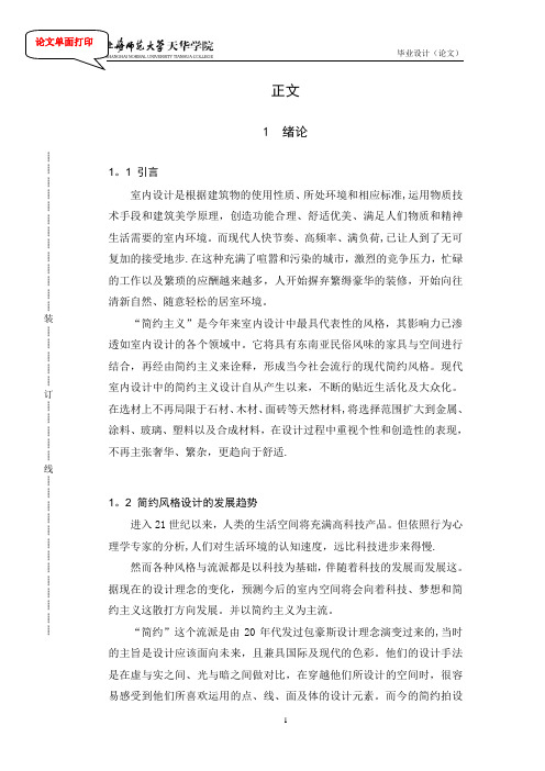室内设计毕业论文