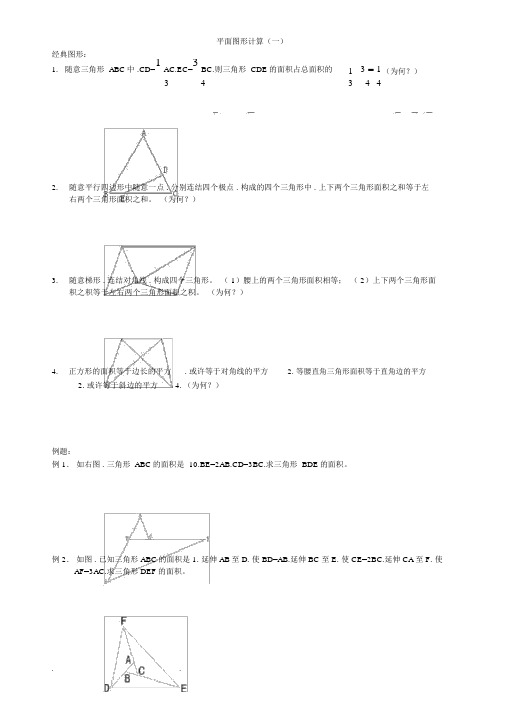 六年级图形问题综合(奥数)附答案解析