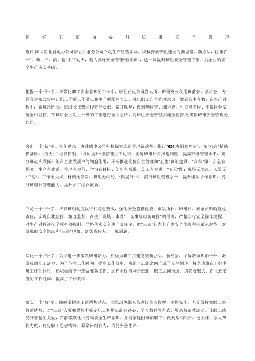 弹好五部曲提升班组安全管理
