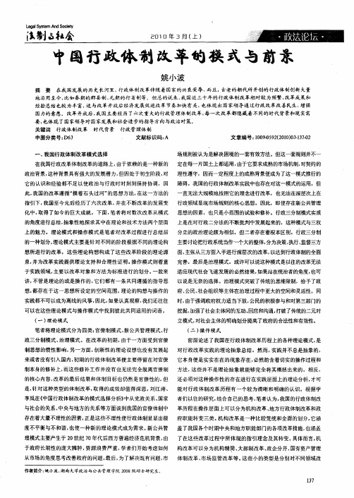 中国行政体制改革的模式与前景