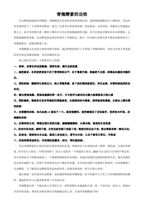 青梅酵素的功效