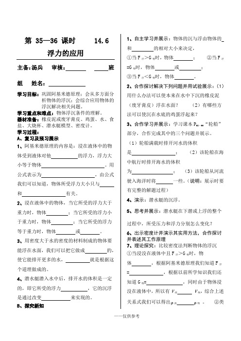 浮力的应用课时导学案