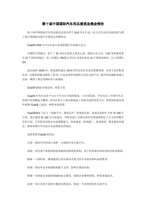 第十届中国国际汽车用品展览会展会预告.doc
