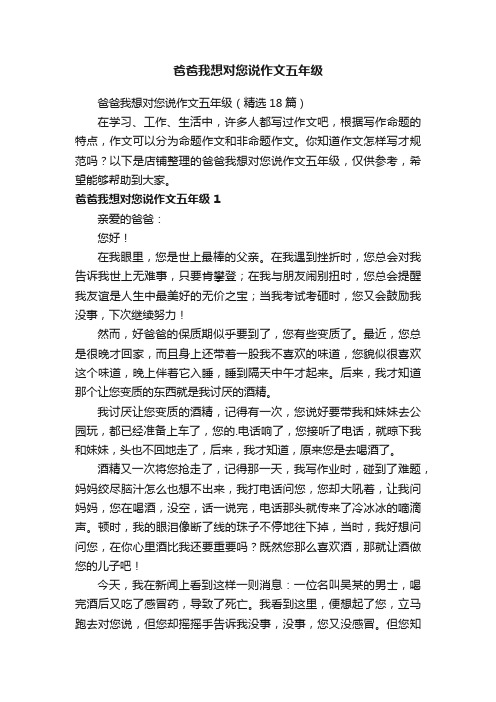 爸爸我想对您说作文五年级