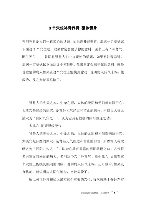 3个穴位补肾养肾 强体健身