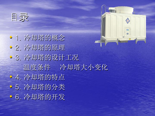 冷却塔基础知识讲解