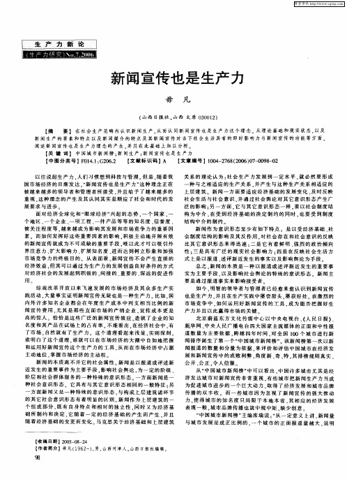 新闻宣传也是生产力