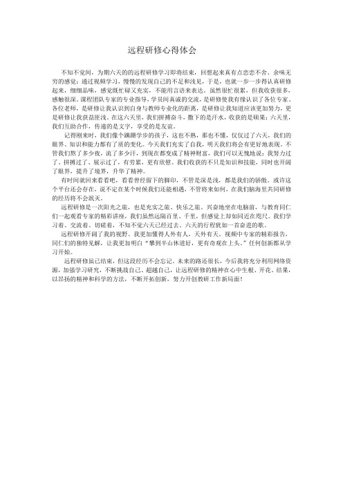 吴绍艳远程研修心得体会