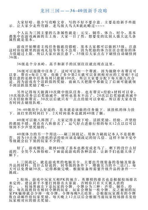 龙回三国——3640级新手攻略