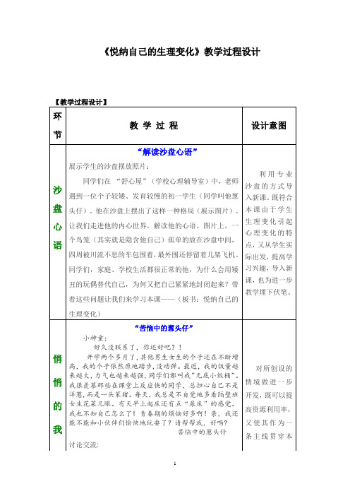 初中道德与法治_【课堂实录】课堂影像实录教学设计学情分析教材分析课后反思
