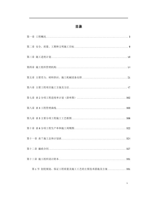 温州市某大道三期工程施工组织设计