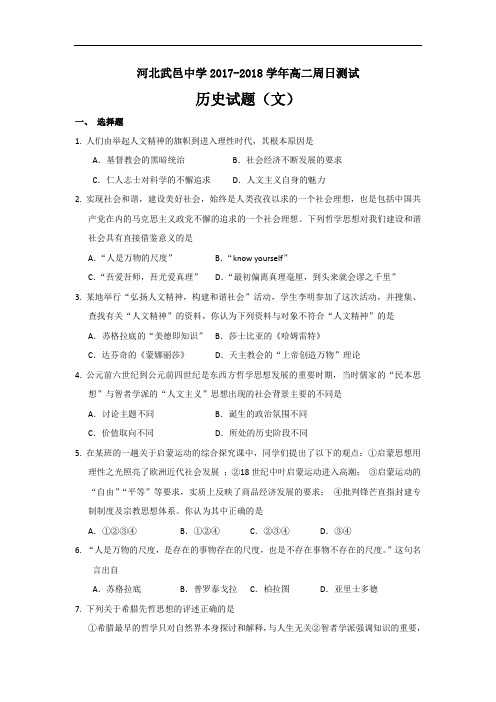 河北省武邑中学2017-2018学年高二上学期周考(12.11)历史试题 Word版含答案