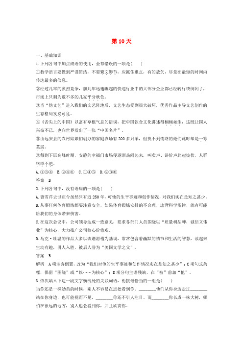 高考语文二轮复习0天语基默写与翻译练第0天