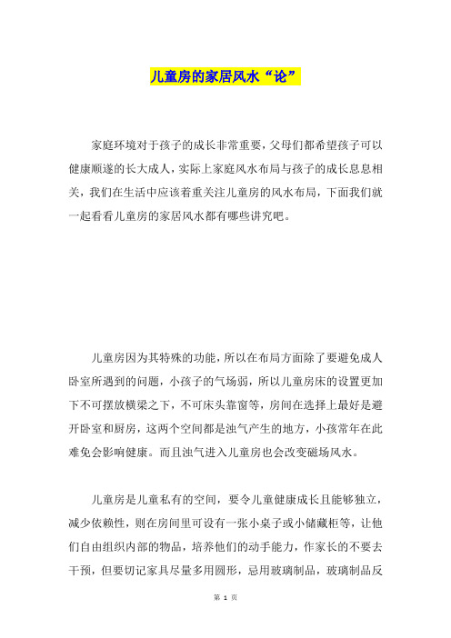 儿童房的家居风水“论”