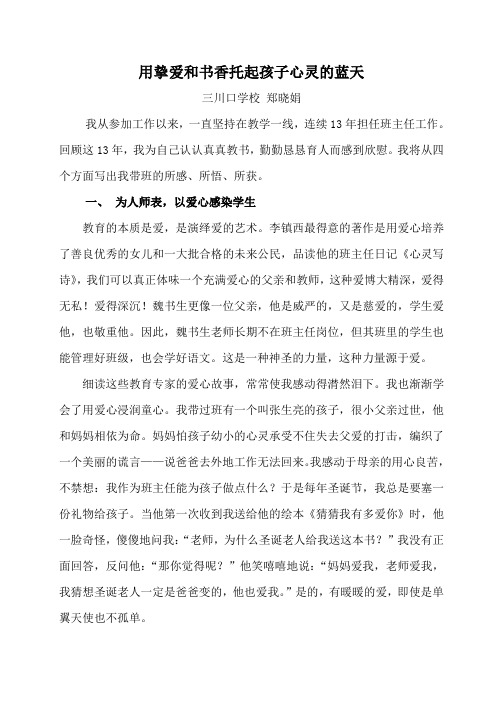 用挚爱和书香托起孩子心灵的蓝天