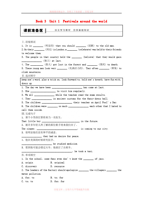 【步步高】2015届高考英语一轮复习 Unit 1 Festivals around the wor