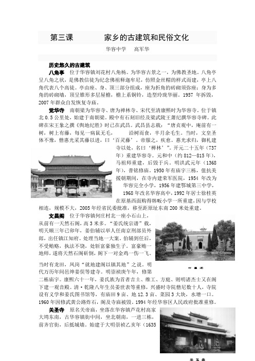 第三课 家乡的古建筑和民俗文化