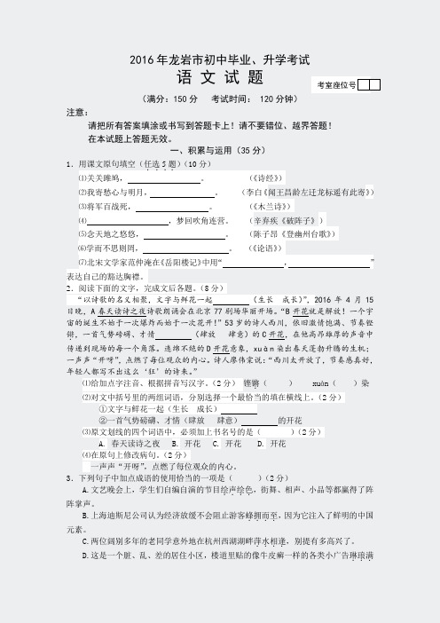 人教中考版语文-2016年福建龙岩市试题