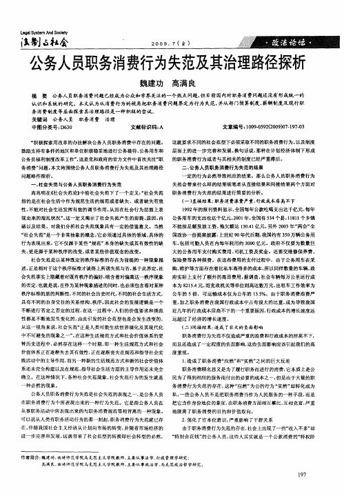 公务人员职务消费行为失范及其治理路径探析
