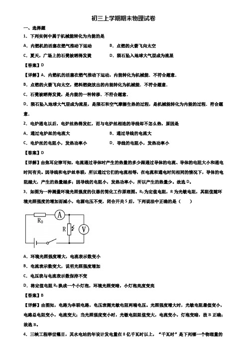 {3套试卷汇总}2020年成都市某知名实验初中九年级上学期物理期末复习检测试题
