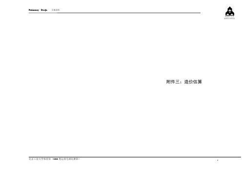 北京工业大学体育馆造价估算