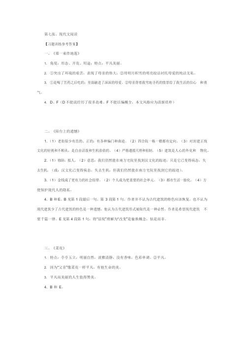 现代文阅读习题训练参考答案