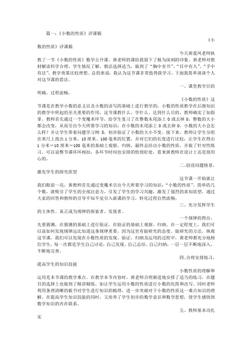 小数的性质评课稿