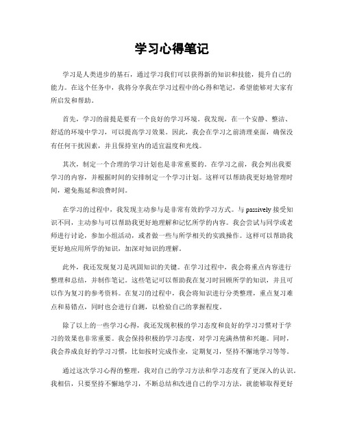 学习心得笔记