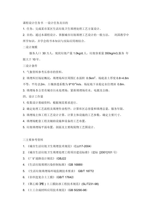 垃圾填埋场设计书