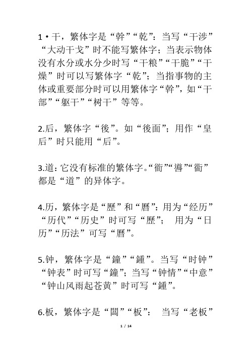100个最易错的繁体字