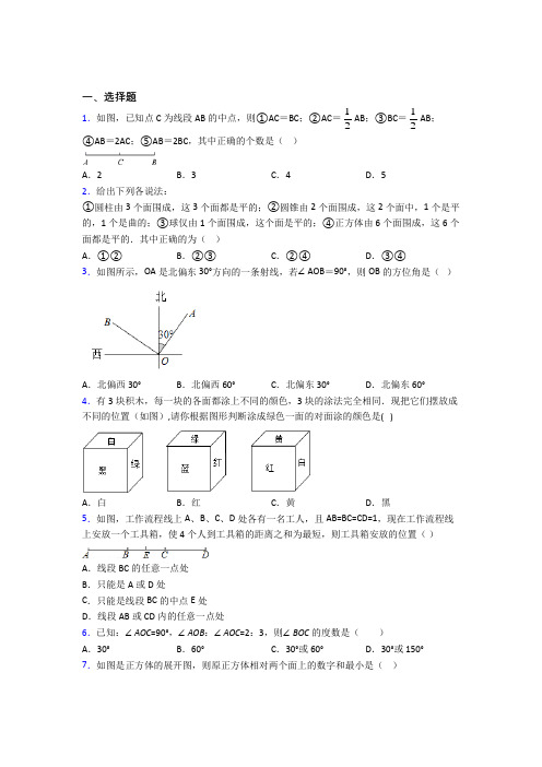 新人教版初中数学七年级数学上册第四单元《几何图形初步》测试题(有答案解析)