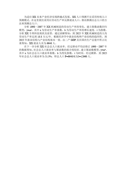 人口预测