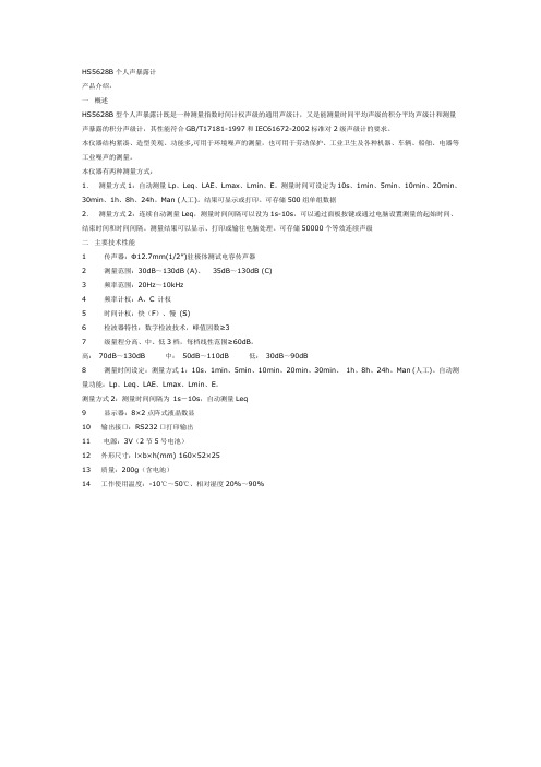 个人声暴露计产品说明书