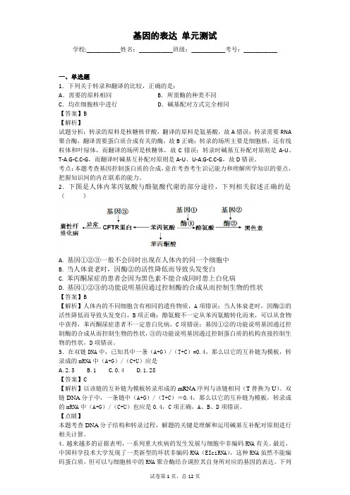 2019届人教版基因的表达单元测试6