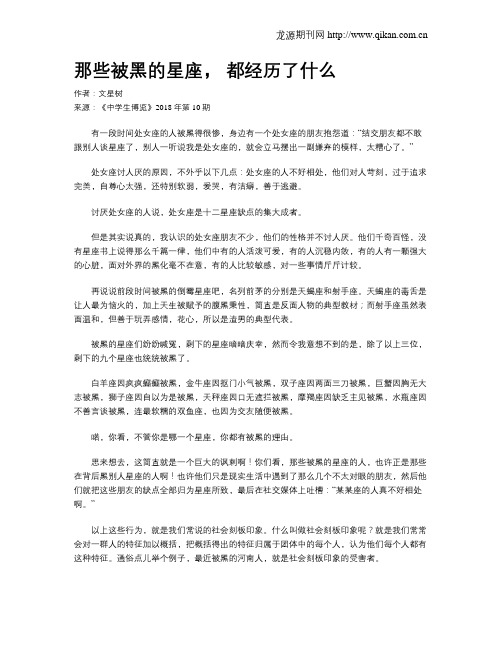 那些被黑的星座, 都经历了什么